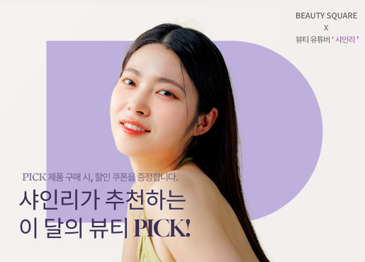 뷰티 유튜버 콜라보 이벤트 배너